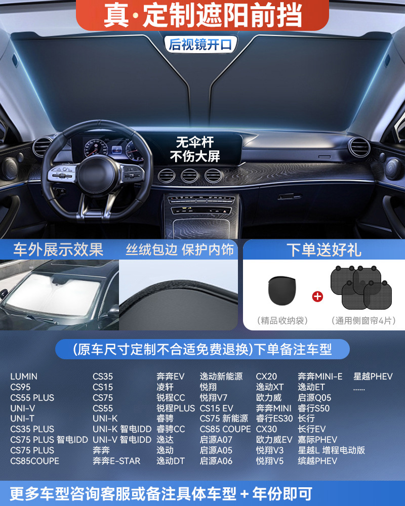 二重断熱【長安】特別車両ハイエンドカスタマイズ+チタンシルバー＆ビニール二重日焼け止めと冷却+無料サイドシールド4枚+収納バッグ