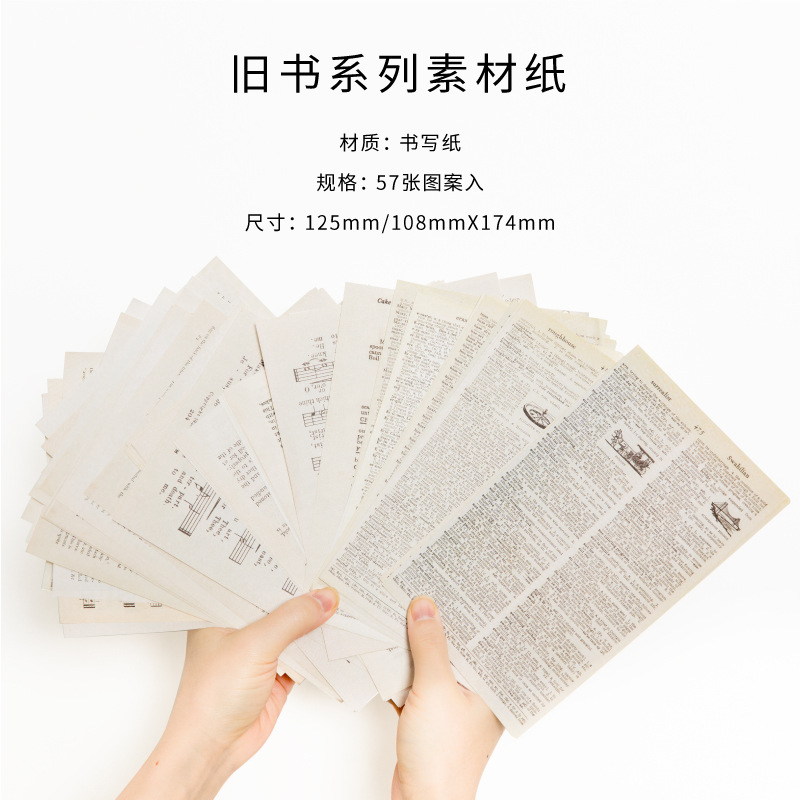 57枚の筆記用紙