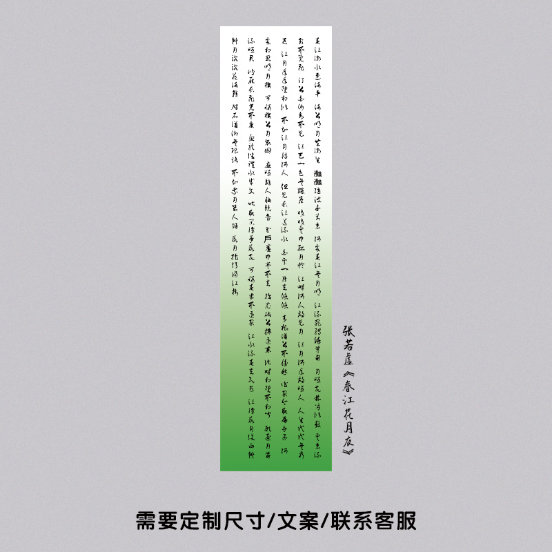 張若虚「春江花月夜」