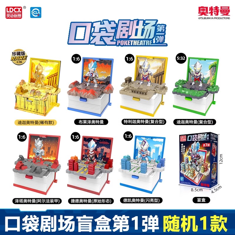 ウルトラマン【ポケットシアター ブラインドボックス】ランダム1BOX