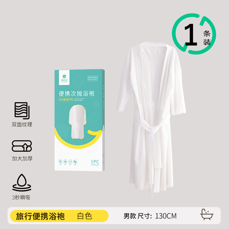 【真空】男性用の白いバスローブ130cm 1本入り