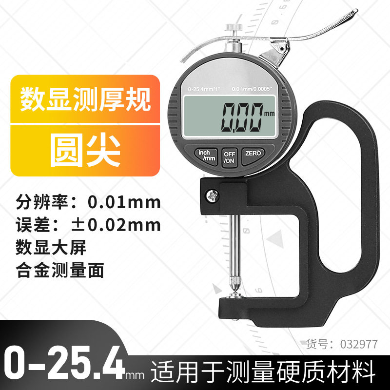 032977 デジタル表示丸先端ダイヤルインジケーター 0-25.4