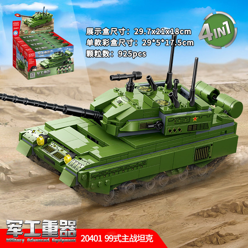 20401 99式主戦戦車4種類セット925pcs