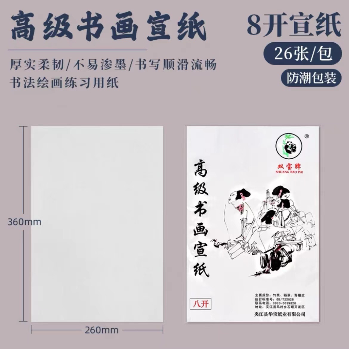 8開生宣