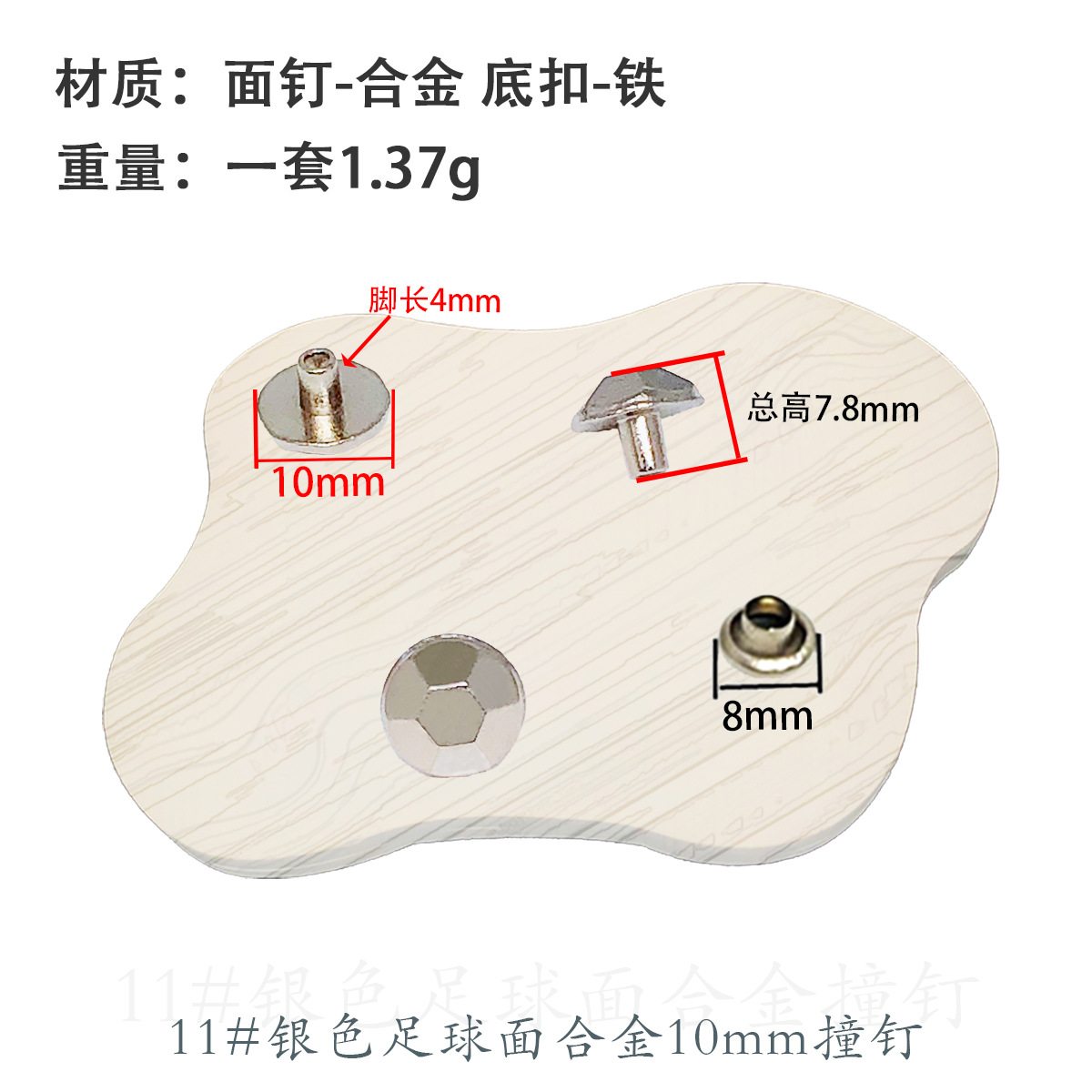 11 # シルバー10mm合金打釘 (8mmカバー付き)