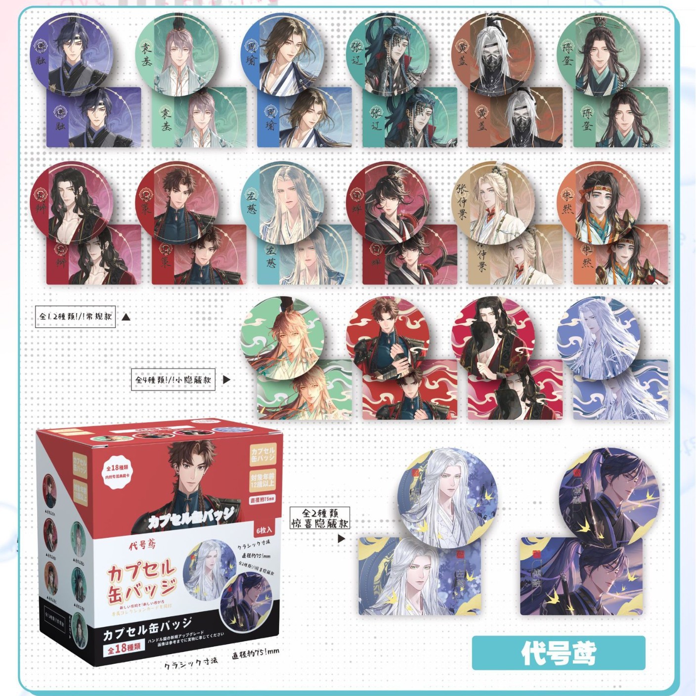 第2弾コードネームカイト(6枚+カード)