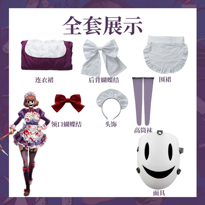 天空侵略メイド服犯フルセット+マスク枚