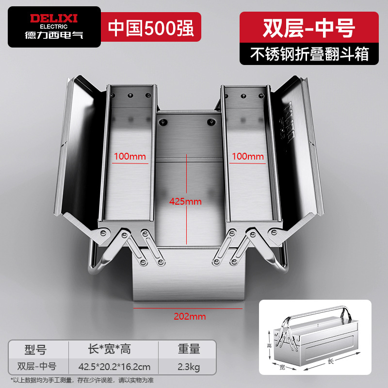 【ステンレス製】中型工具箱 425mm 二層厚手