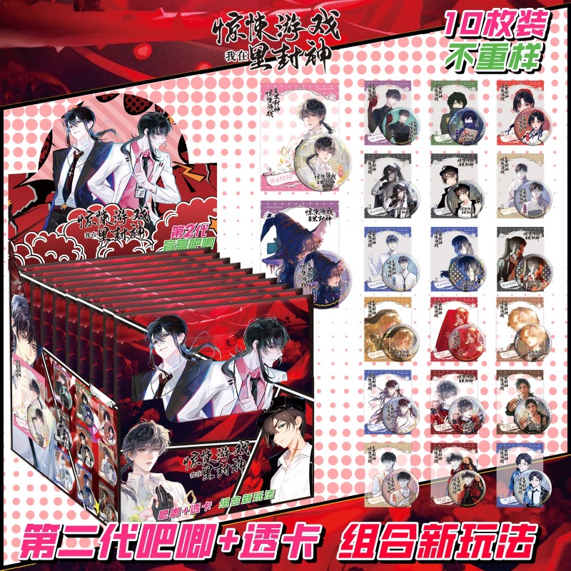 2代目では、スリラー ゲームに10枚の透明カードが含まれています。