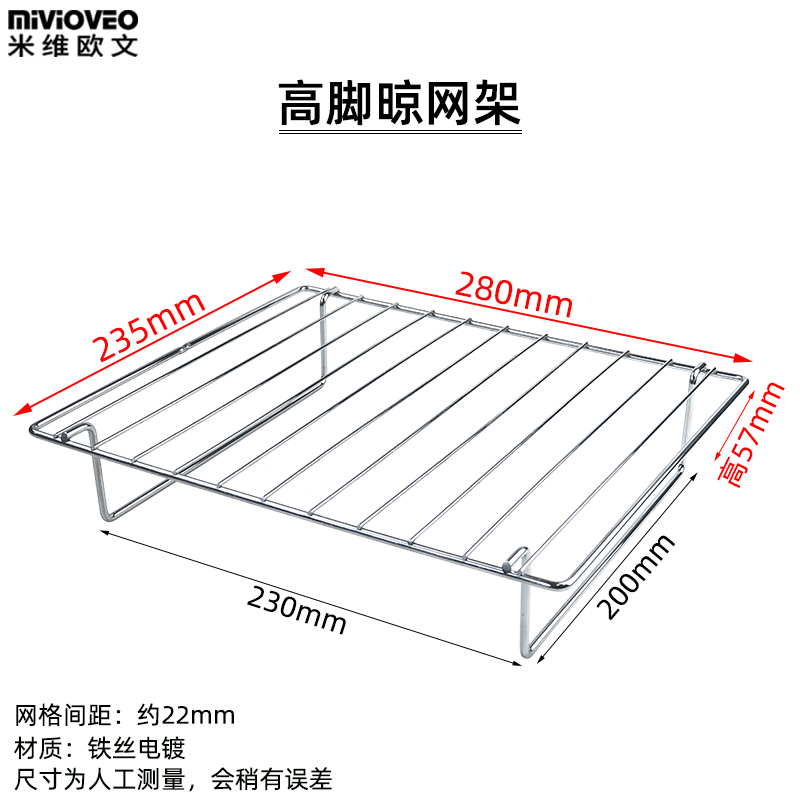 高脚小方網架280*235*57mm