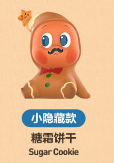 スターマンのマッチング - 小さな隠れたフロスティングビスケット