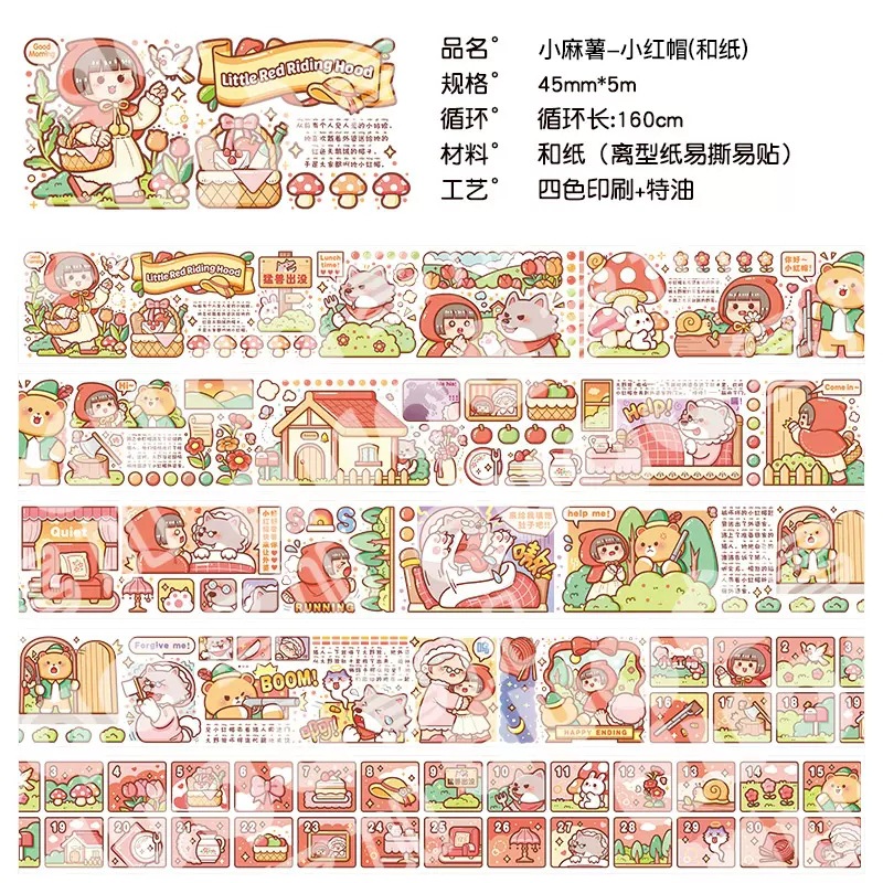 リトル・モチ～赤ずきんちゃん