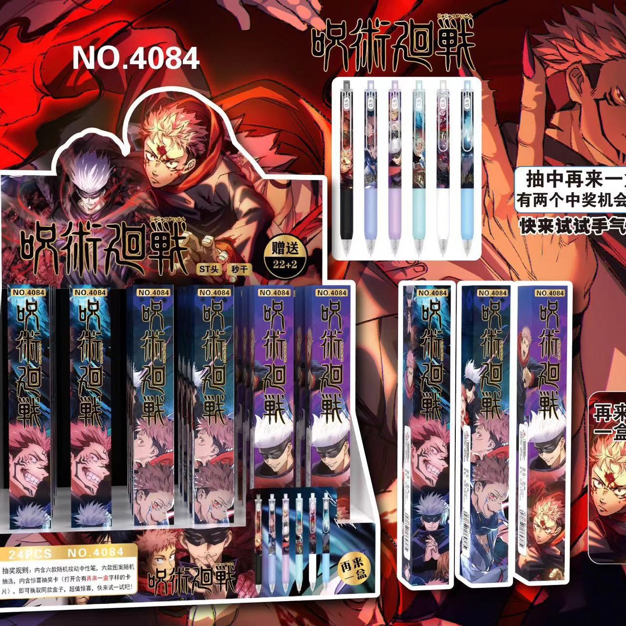 4084呪術回戦抽選盲箱ペン1箱につき2本プレゼント