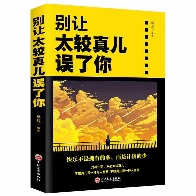 あまり真剣にあなたを間違えないでください