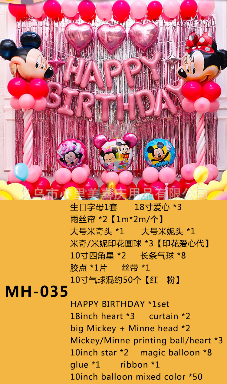 お誕生日ミニーmh 35【A4-1-4】