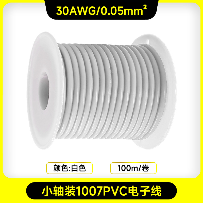 小さい軸は1007PVC電子ワイヤーを詰めます-30AWG-100メートル-白い