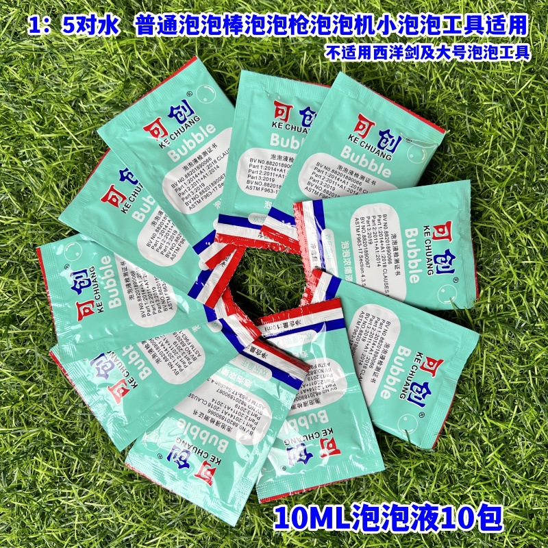 泡液10ML 10パック