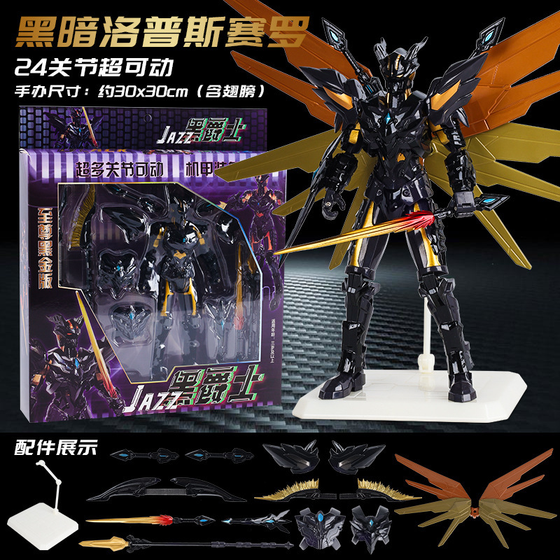 【翼+ブラケット】ダークゼロメカ-30cm 24関節可動