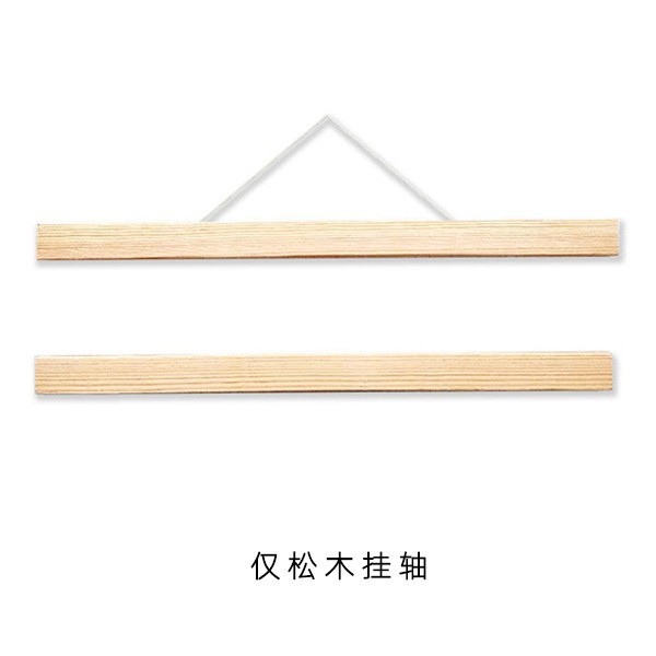 実木軸 (上下棒)