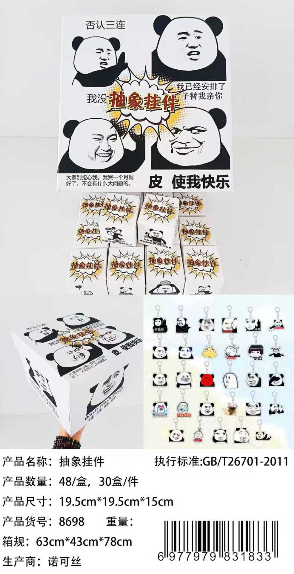 8698 抽象キーホルダー ブラインドボックス