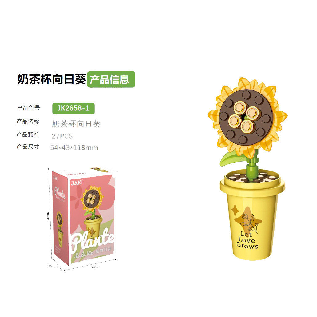 ひまわりミルクティーカップ [27PCS カラーボックス]