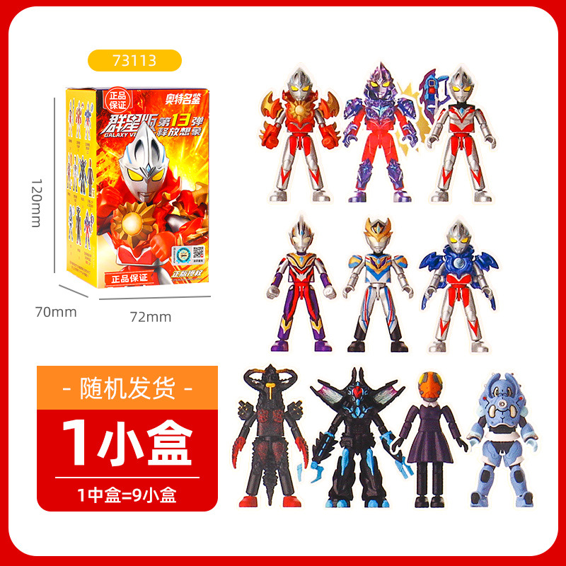 【スターズエディション★13ボム】ウルトラヒーロービルディングブロックマン ブラインドボックス