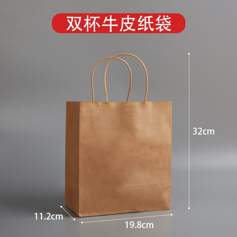 ダブルカップクラフト紙袋[約32×19.8×11.2cm] 1パック