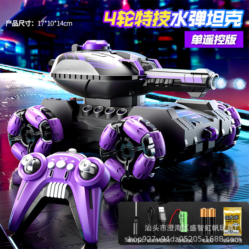 四輪スタント水爆タンク車 パープル [ハンドルリモコン] 中国語