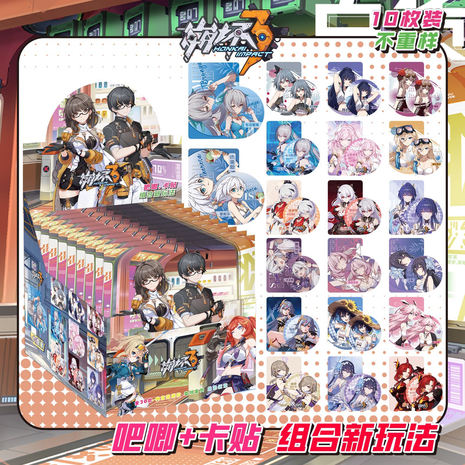 Honkai Impact 3にはカードステッカー10枚が含まれています