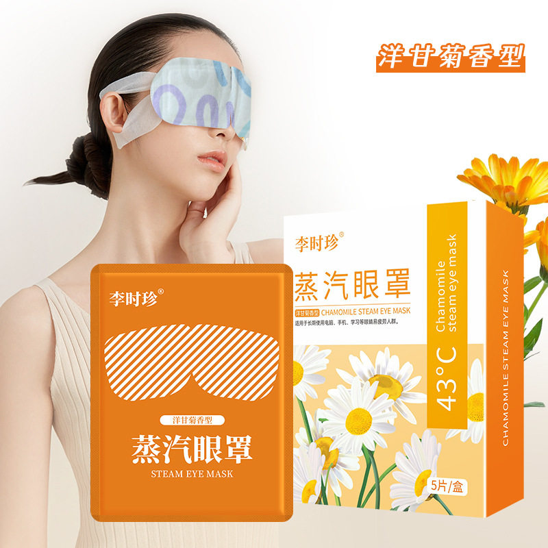 カモミールの香りのスチームアイマスク