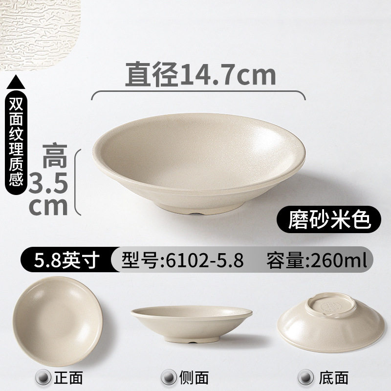 6102-5.8 フロストベージュ - 小ボウル 5.8inch 個