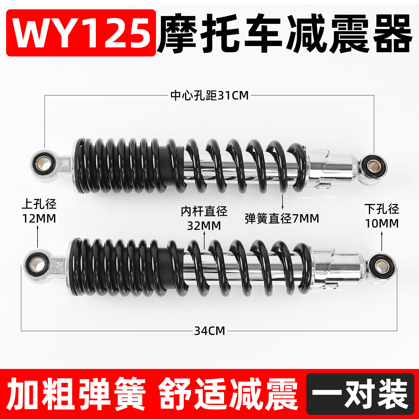 WY125後の衝撃吸収/対