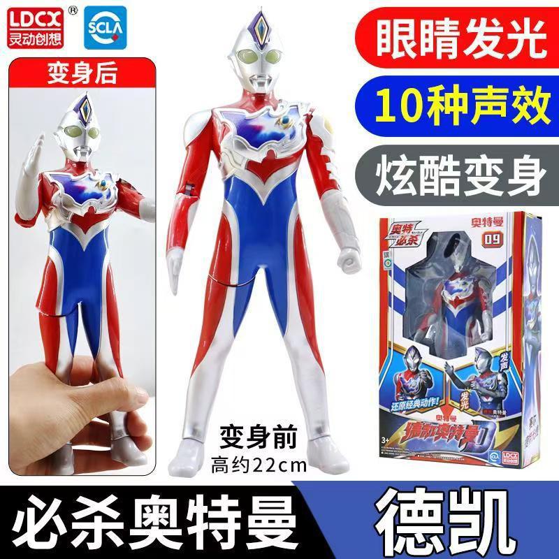 ウルトラマストーキル - ウルトラマンデカイ【音と光る】