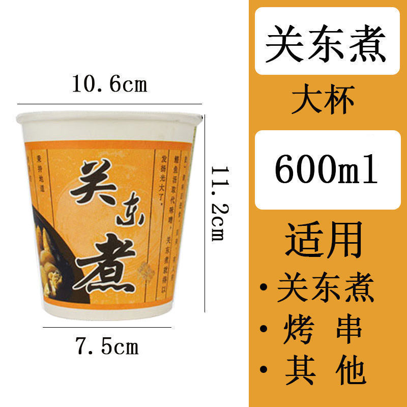 600ml おでん漏れ防止紙コップ - クラシックカラーカップ 100 個