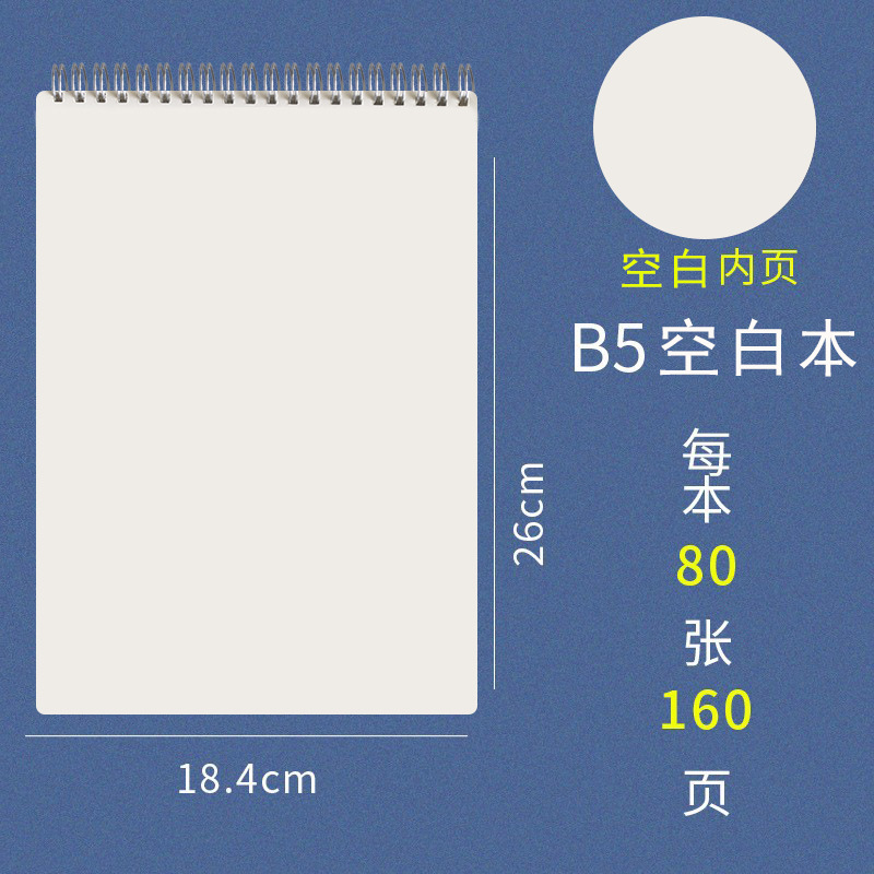 B 5空白の上をめくる