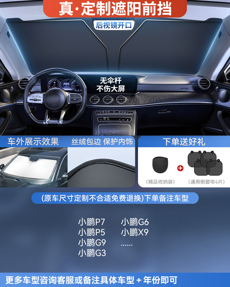 二重断熱【Xiaopeng】高級カスタマイズ車+チタンシルバー＆ビニール二重日焼け止めと冷却★サイドシールド4枚+収納袋付き