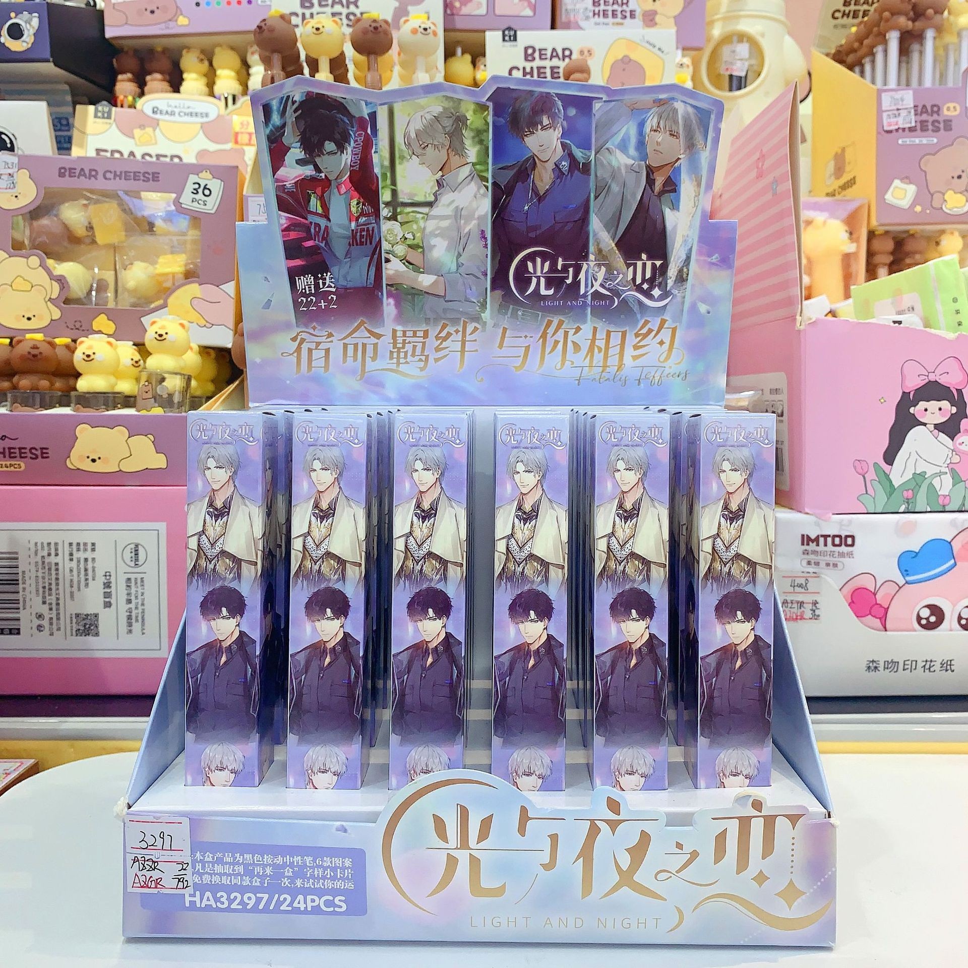 HA3297 光と夜の愛 ブラインドボックス