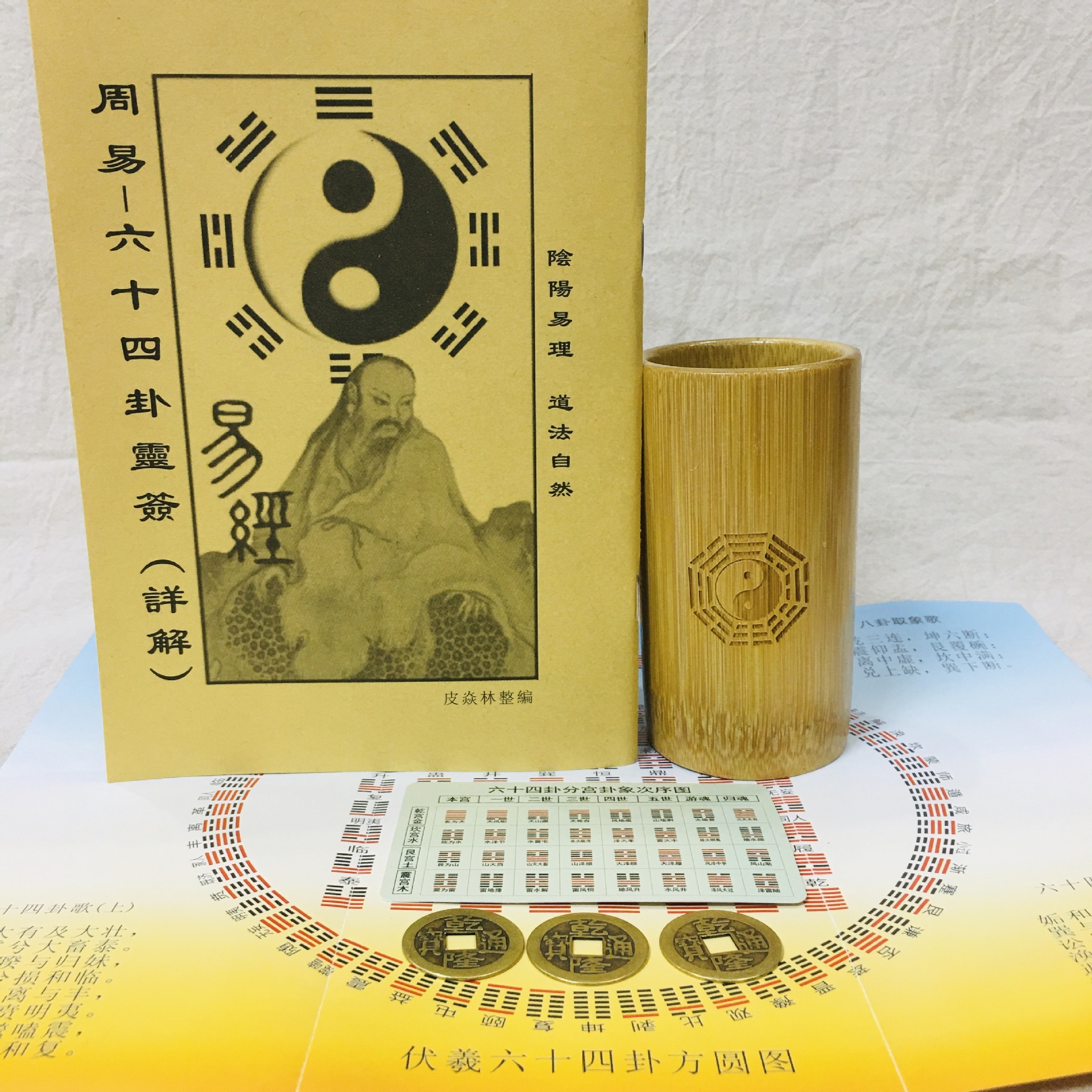 ミニ竹卦バケツ + 銅貨 6 枚 + 詳しい説明