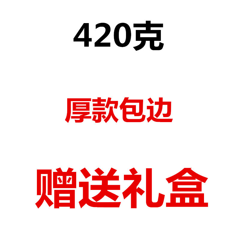 420グラムの厚手の縁取り