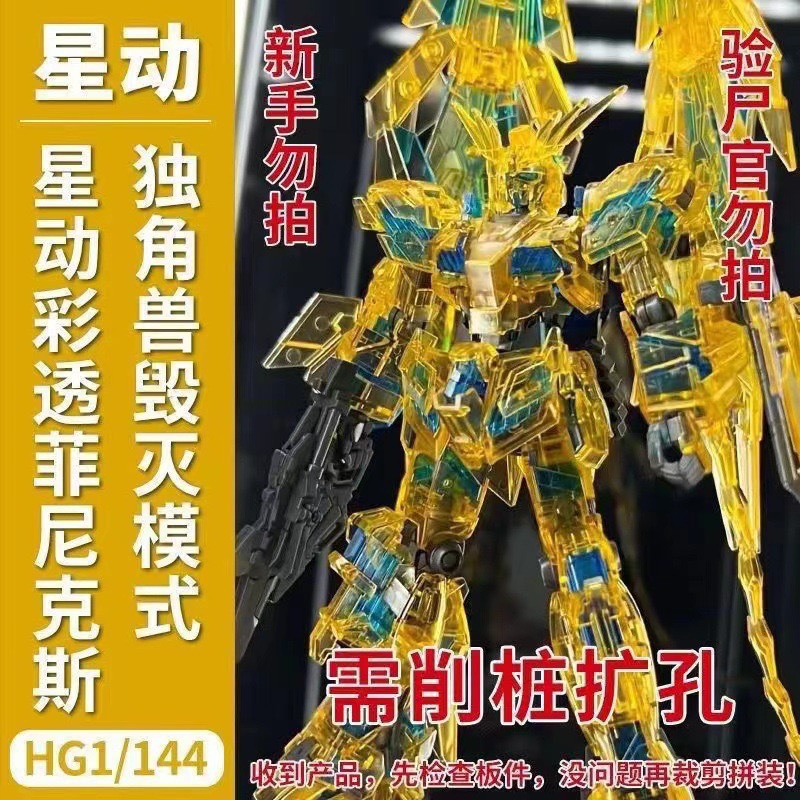 フェニックスのカラー透明バージョン【スタンド付属】