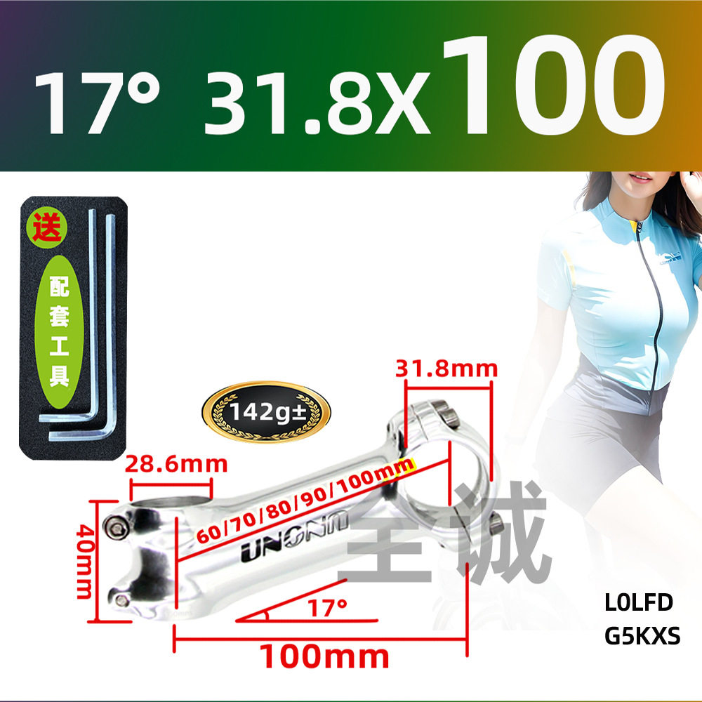 UNO ブライトシルバーステム 17 度 31.8X100mm 強化