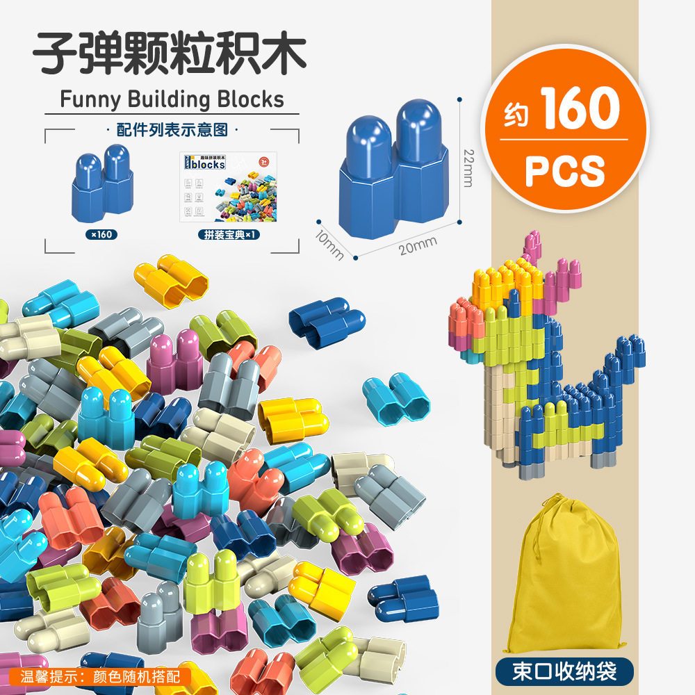 弾丸粒子ビルディングブロックのアップグレードバージョン - 約160個（小さなバッグ+巾着収納袋）