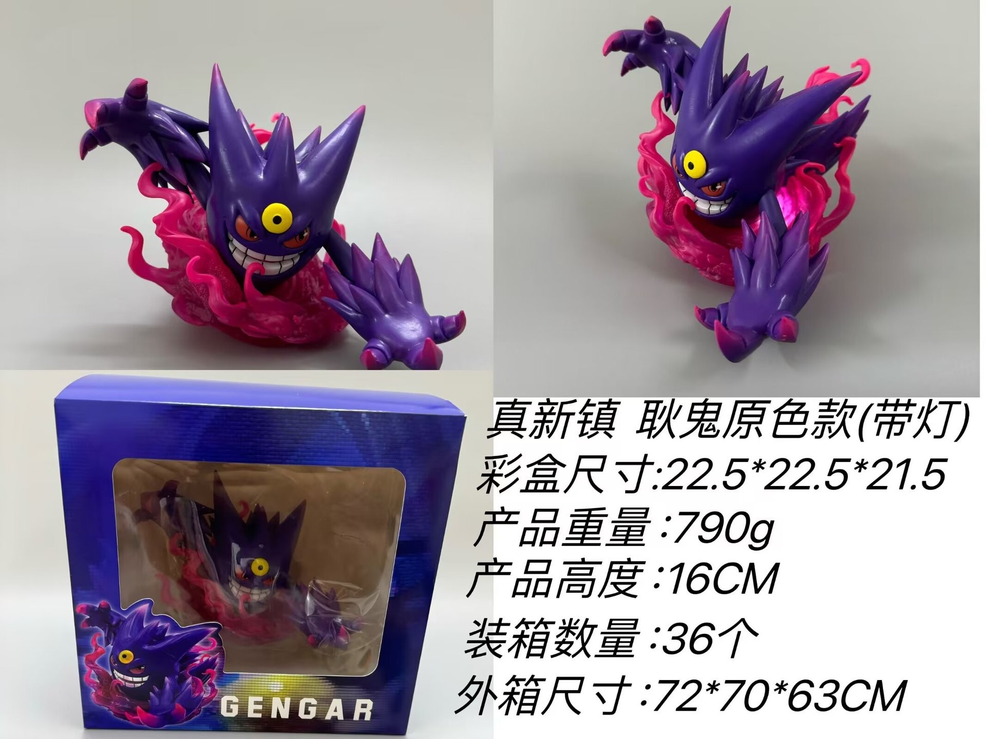 Zhenxin Town Gengar オリジナルカラー発光 16CM