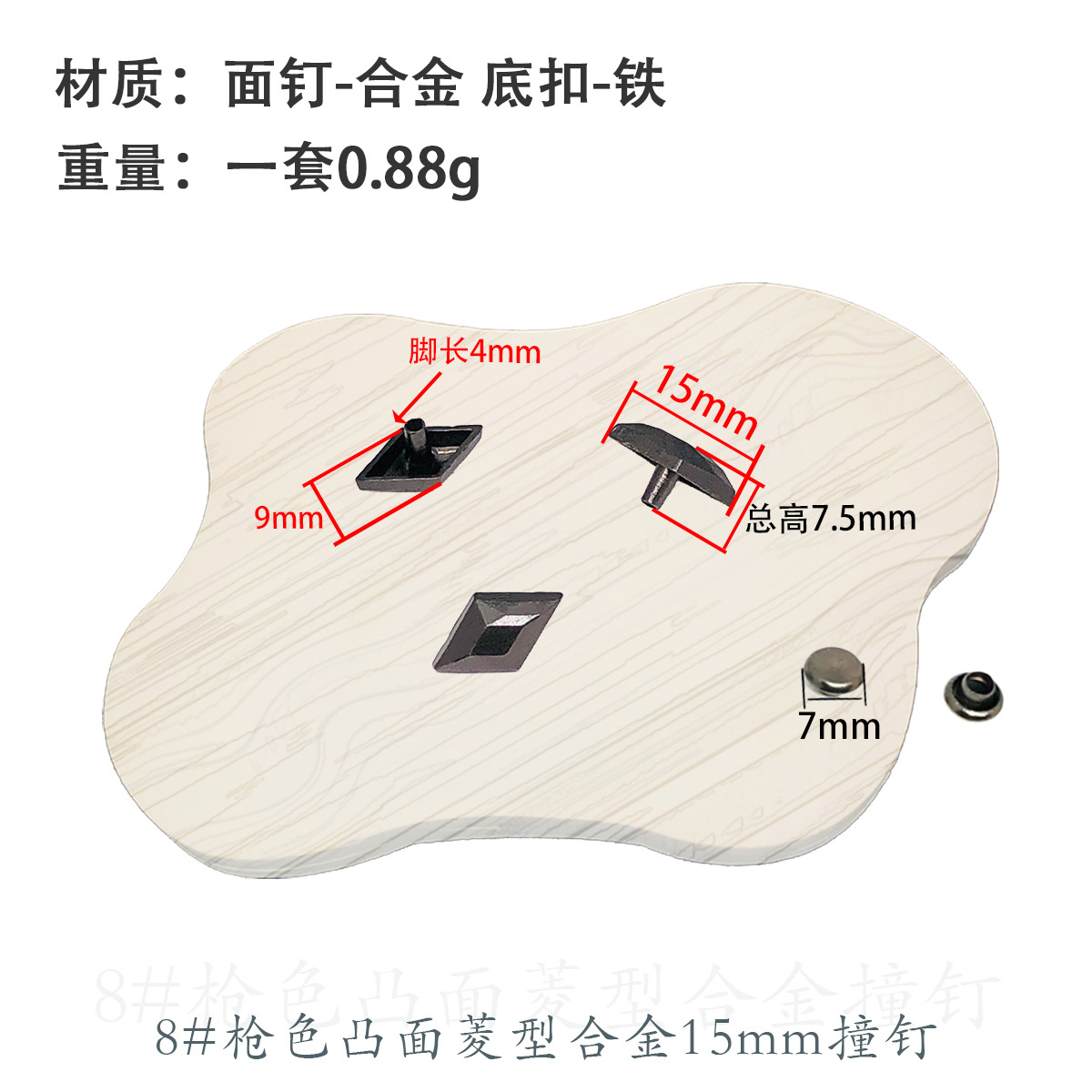 8 # 銃色15mm合金衝突釘 (7mmカバー付き)