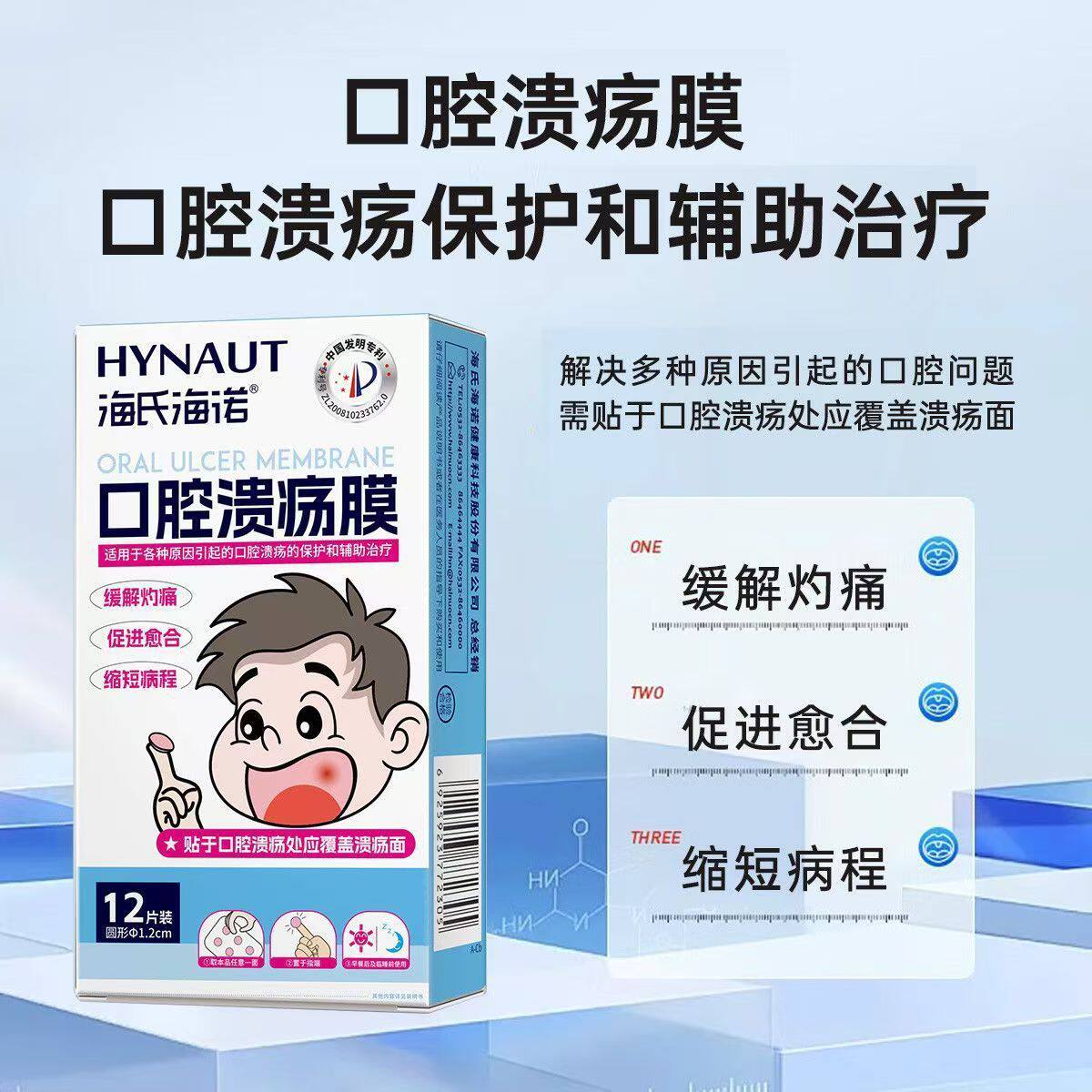 A382 ハイシ ハイヌオ 口腔潰瘍パッチ 12枚/箱