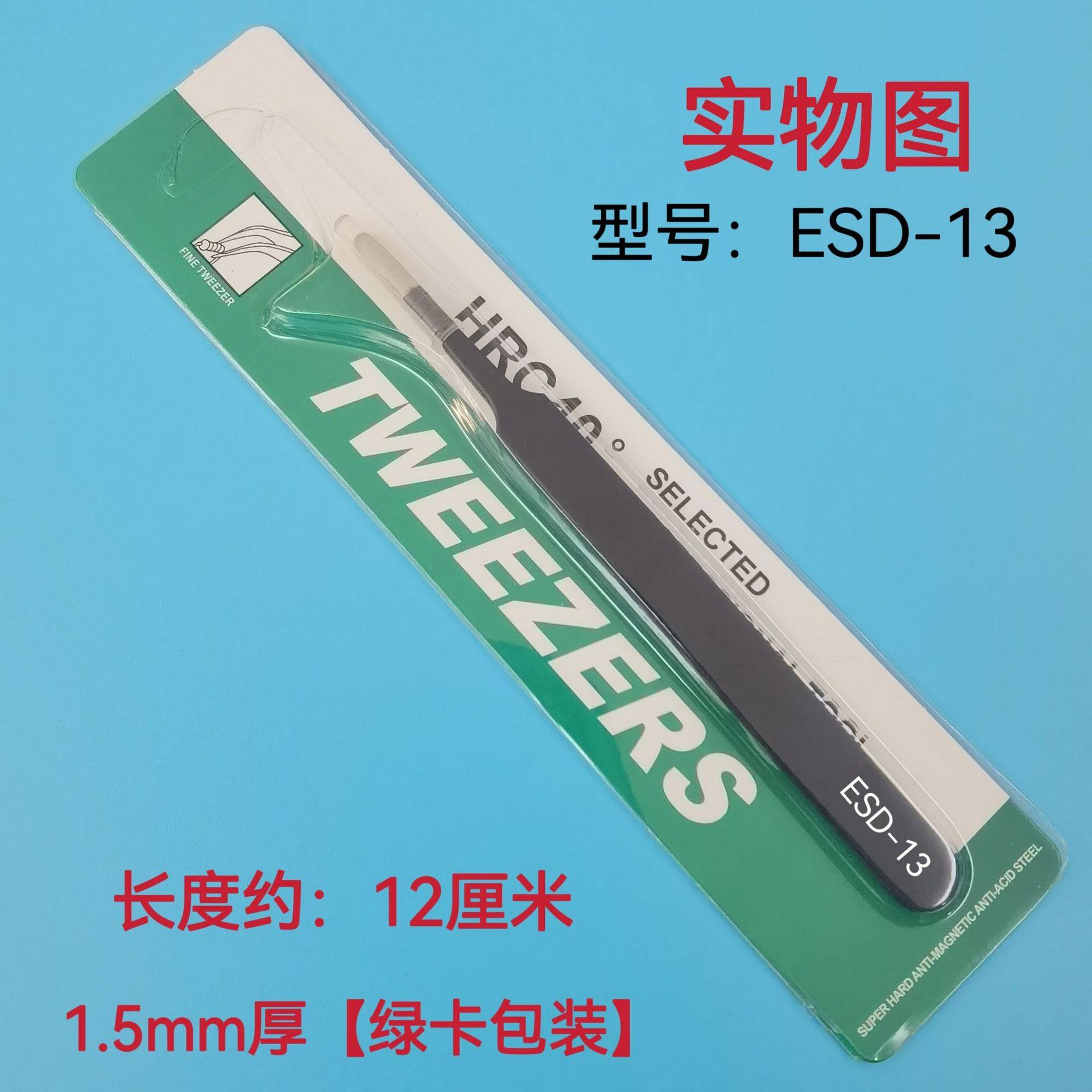 ESD-13【グリーンカードパッケージ】1.5厚