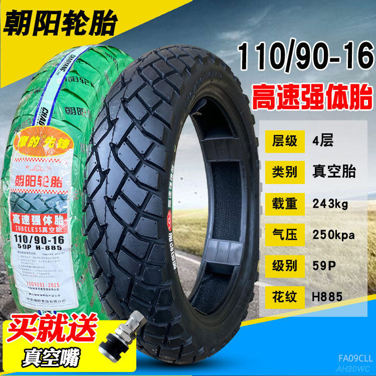 110/90-16朝陽高速強体真空タイヤ