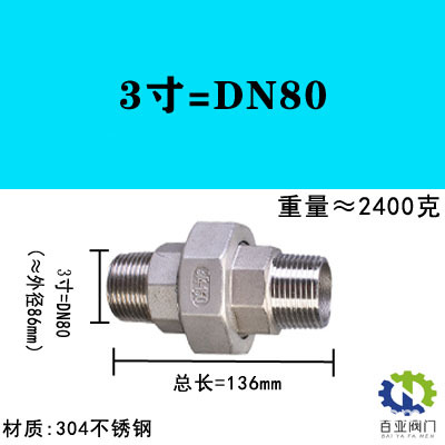 【304】3インチ = dn80