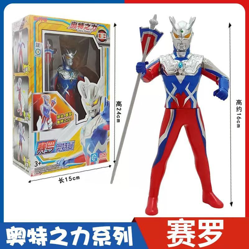 ウルトラパワー-ウルトラマンゼロ【武器付き】