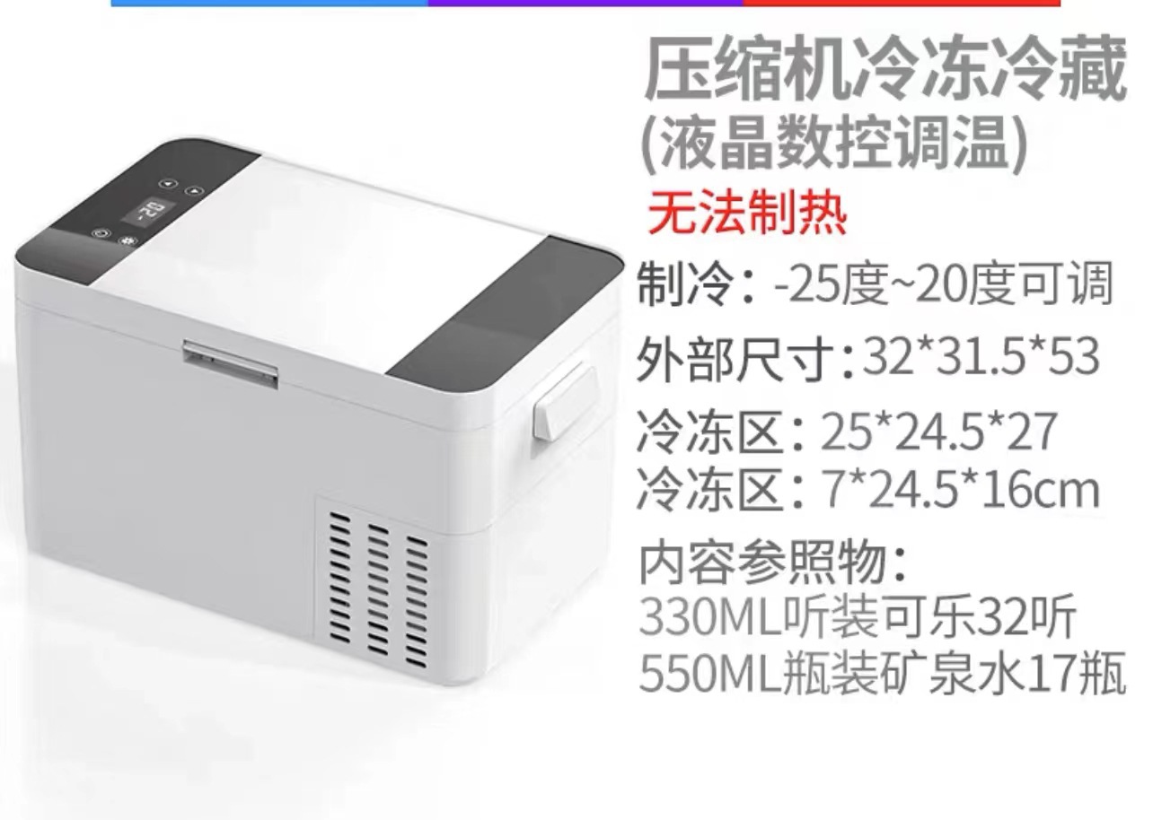 白色25リットル冷凍家庭用冷蔵庫